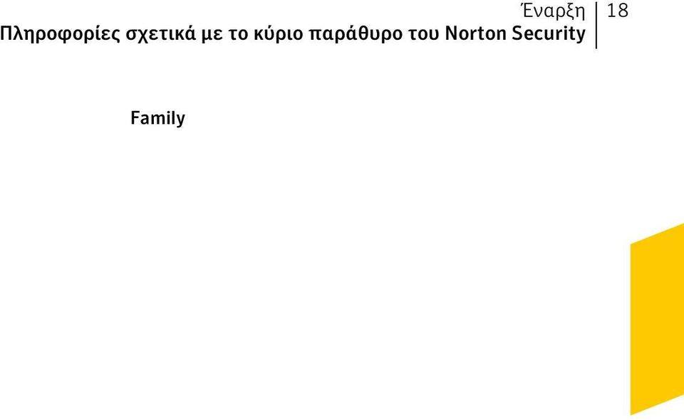 παράθυρο του Norton