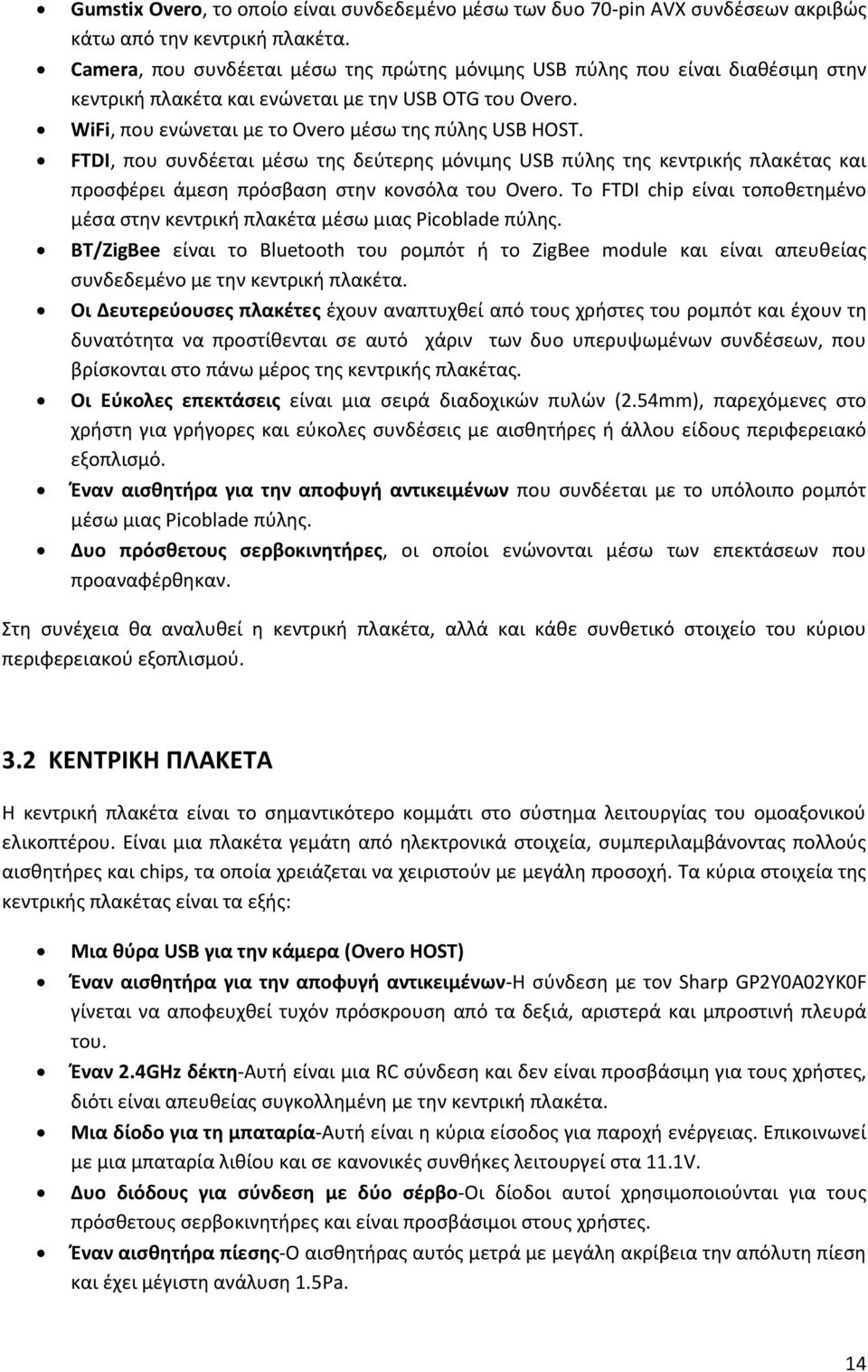 FTDI, που ςυνδζεται μζςω τθσ δεφτερθσ μόνιμθσ USB πφλθσ τθσ κεντρικισ πλακζτασ και προςφζρει άμεςθ πρόςβαςθ ςτθν κονςόλα του Overo.