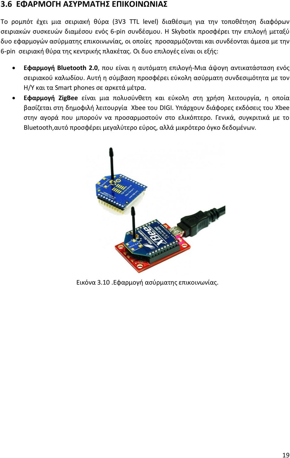 Οι δυο επιλογζσ είναι οι εξισ: Εφαρμογι Bluetooth 2.0, που είναι θ αυτόματθ επιλογι-μια άψογθ αντικατάςταςθ ενόσ ςειριακοφ καλωδίου.