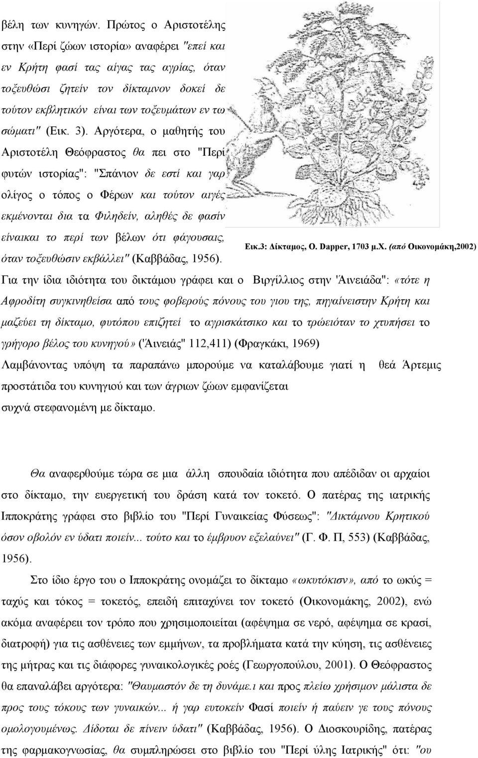 (Εικ. 3).