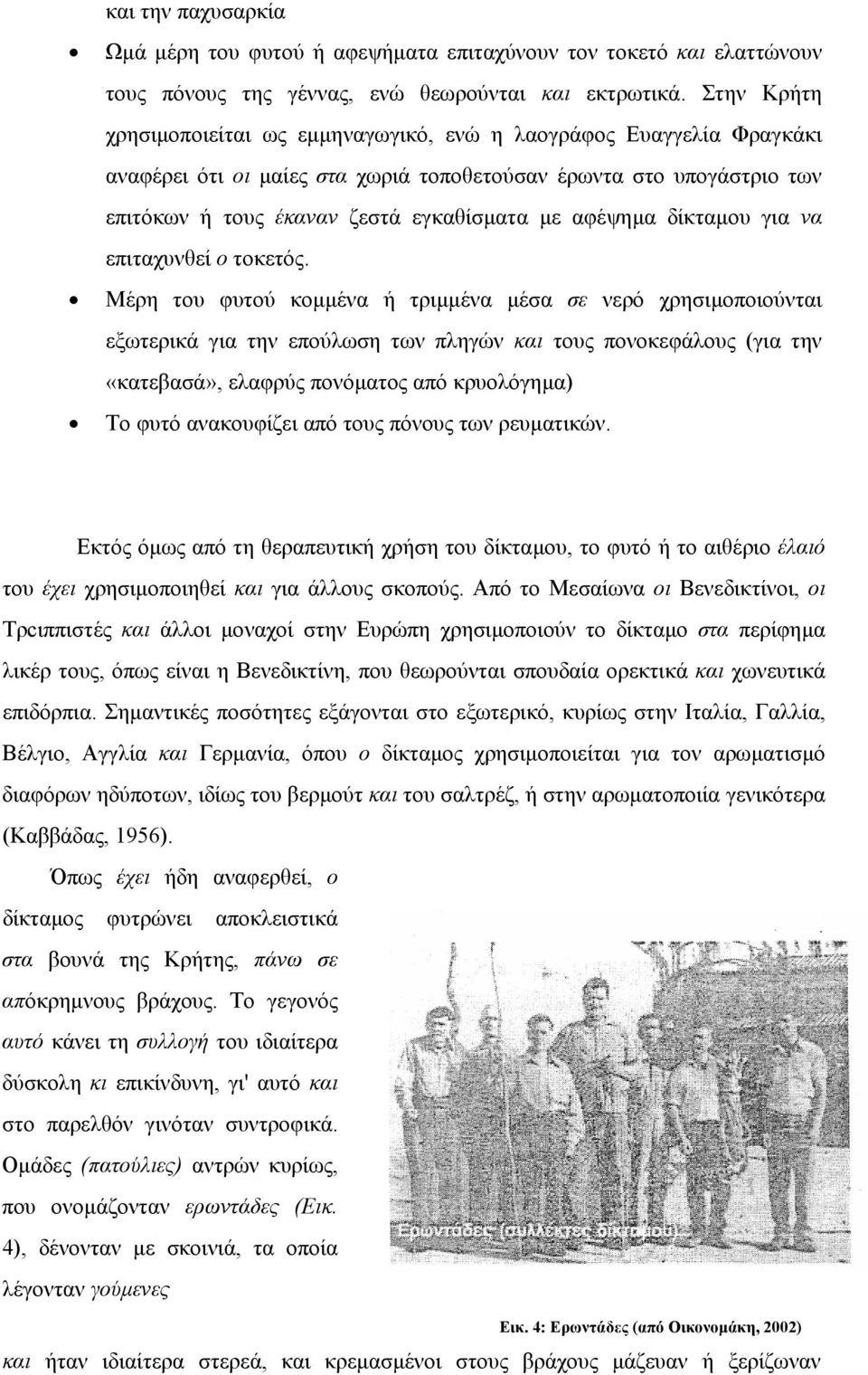 αφέψηµα δίκταµου για να επιταχυνθεί ο τοκετός.