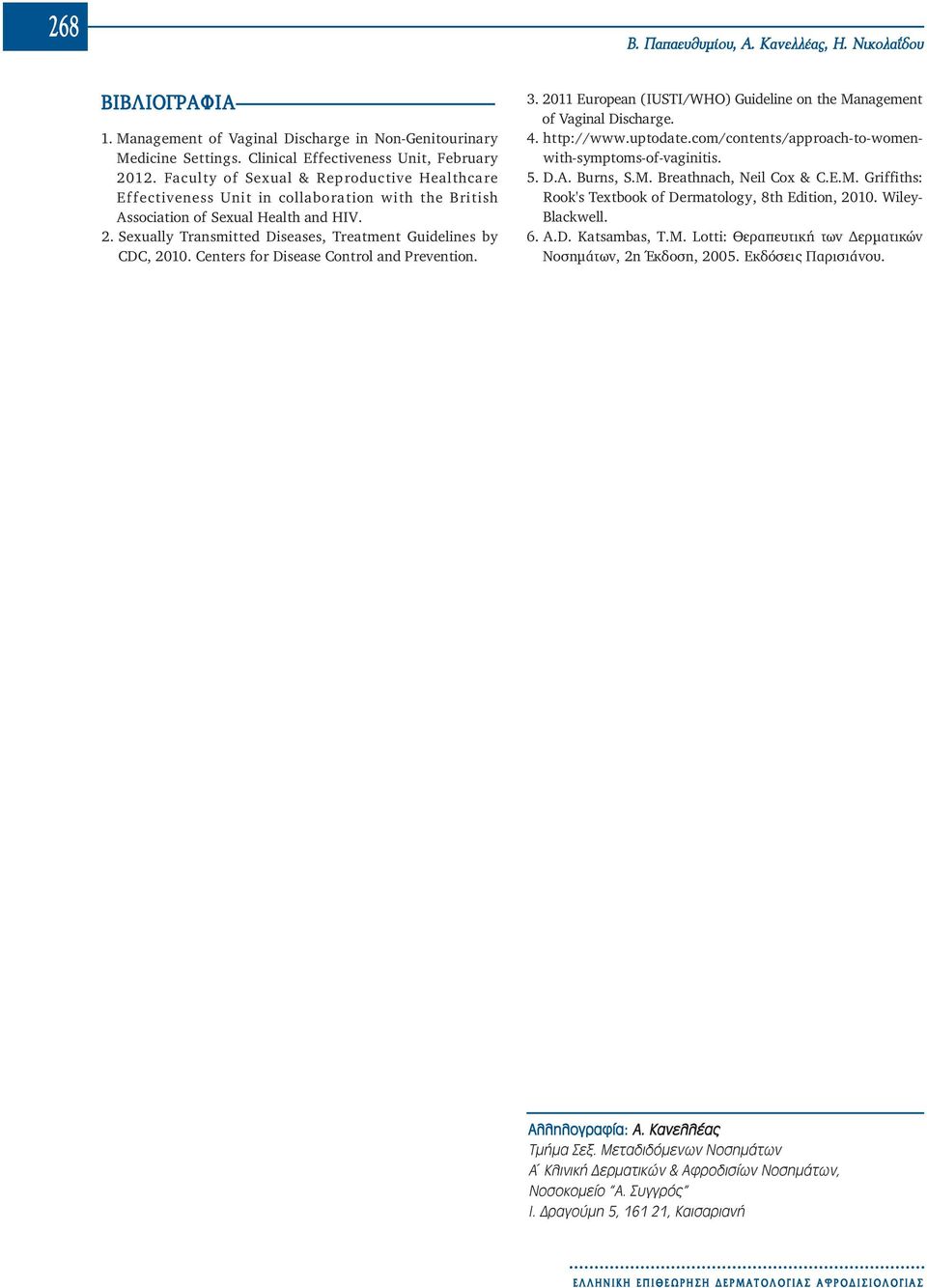 Sexually Transmitted Diseases, Treatment Guidelines by CDC, 2010. Centers for Disease Control and Prevention. 3. 2011 European (IUSTI/WHO) Guideline on the Management of Vaginal Discharge. 4.