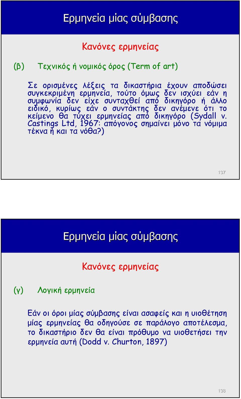 Castings Ltd, 1967: απόγονος σηµαίνει µόνο τα νόµιµα τέκνα ή και τα νόθα?