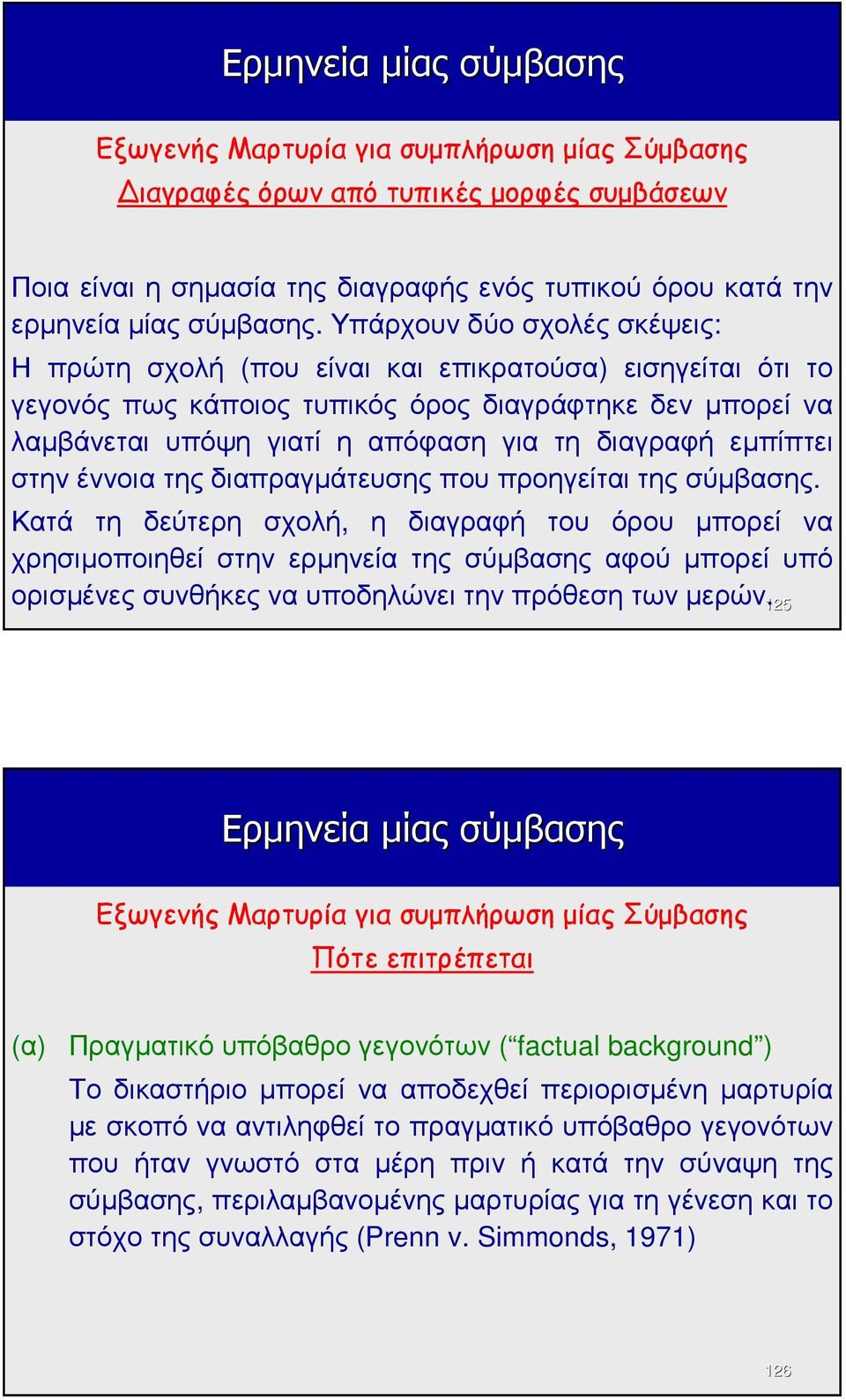 εµπίπτει στηνέννοιατηςδιαπραγµάτευσηςπουπροηγείταιτηςσύµβασης.