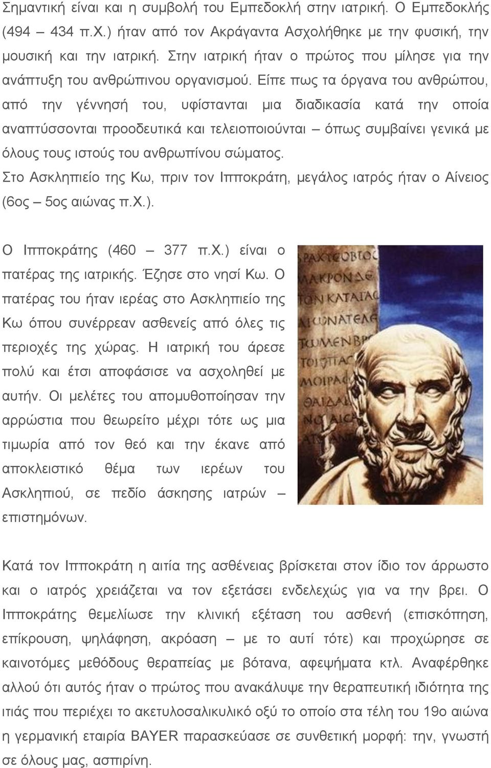 Είπε πως τα όργανα του ανθρώπου, από την γέννησή του, υφίστανται μια διαδικασία κατά την οποία αναπτύσσονται προοδευτικά και τελειοποιούνται όπως συμβαίνει γενικά με όλους τους ιστούς του ανθρωπίνου