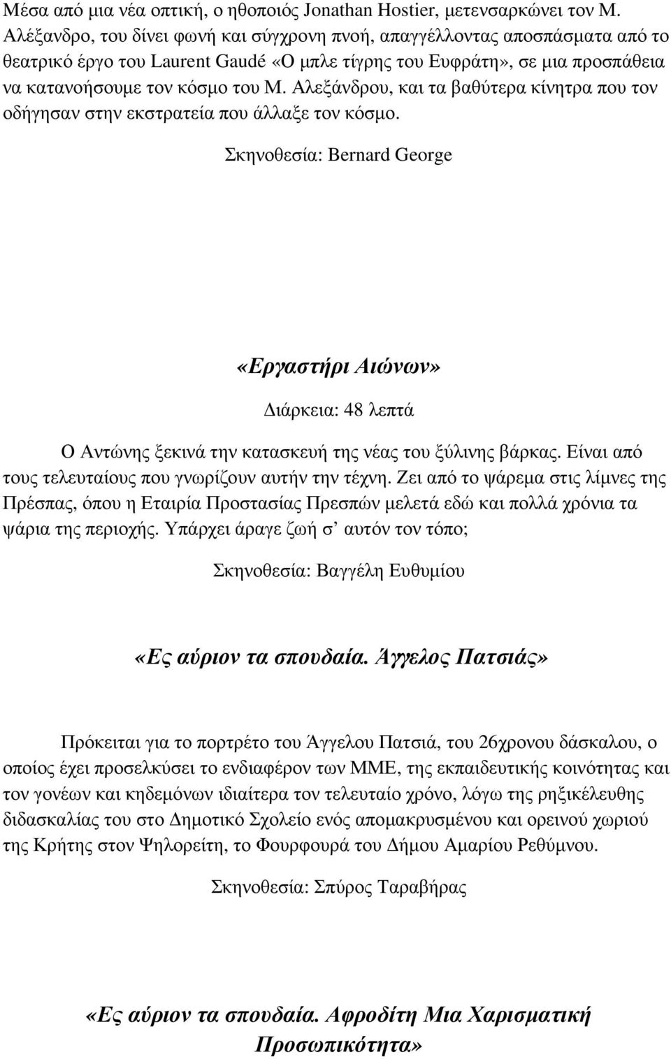 Αλεξάνδρου, και τα βαθύτερα κίνητρα που τον οδήγησαν στην εκστρατεία που άλλαξε τον κόσµο.