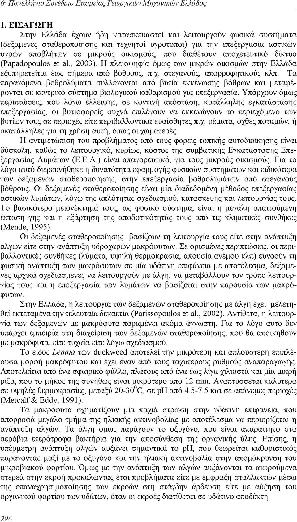 διαθέτουν αποχετευτικό δίκτυο (Papadopoulos et al., 2003). Η πλειοψηφία όμως των μικρών οικισμών στην Ελλάδα εξυπηρετείται έως σήμερα από βόθρους, π.χ. στεγανούς, απορροφητικούς κλπ.