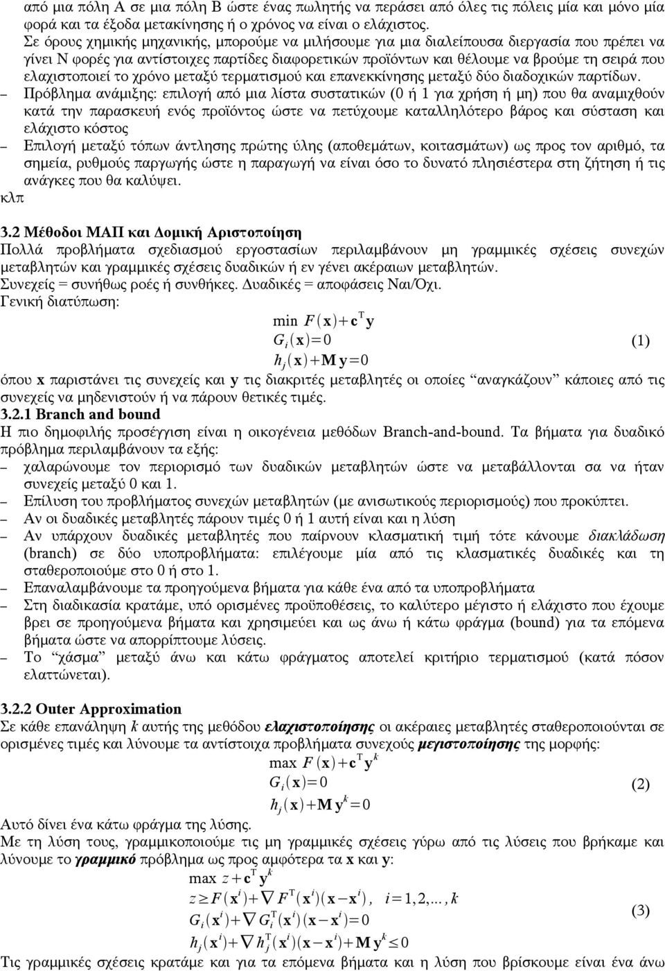 ελαχιστοποιεί το χρόνο μεταξύ τερματισμού και επανεκκίνησης μεταξύ δύο διαδοχικών παρτίδων.