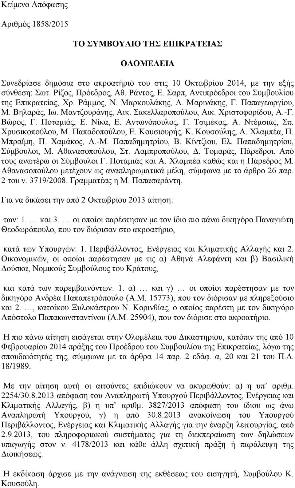 Ποταμιάς, Ε. Νίκα, Ε. Αντωνόπουλος, Γ. Τσιμέκας, Α. Ντέμσιας, Σπ. Χρυσικοπούλου, Μ. Παπαδοπούλου, Ε. Κουσιουρής, Κ. Κουσούλης, Α. Χλαμπέα, Π. Μπραΐμη, Π. Χαμάκος, Α.-Μ. Παπαδημητρίου, Β. Κίντζιου, Ελ.