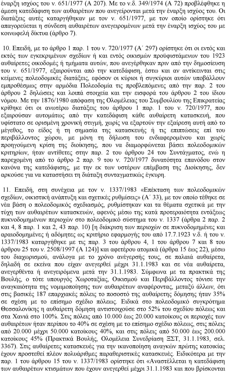 720/1977 (Α 297) ορίστηκε ότι οι εντός και εκτός των εγκεκριμένων σχεδίων ή και εντός οικισμών προϋφιστάμενων του 1923 αυθαίρετες οικοδομές ή τμήματα αυτών, που ανεγέρθηκαν πριν από την δημοσίευση