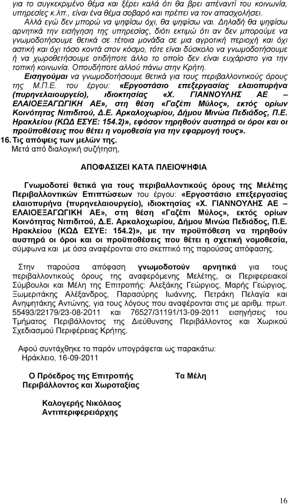 τότε είναι δύσκολο να γνωμοδοτήσουμε ή να χωροθετήσουμε οτιδήποτε άλλο το οποίο δεν είναι ευχάριστο για την τοπική κοινωνία. Οπουδήποτε αλλού πάνω στην Κρήτη.