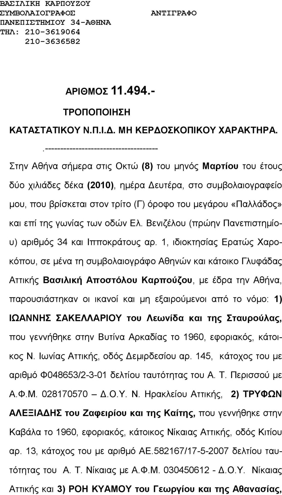 του µεγάρου «Παλλάδος» και επί της γωνίας των οδών Ελ. Βενιζέλου (πρώην Πανεπιστηµίου) αριθµός 34 και Ιπποκράτους αρ.