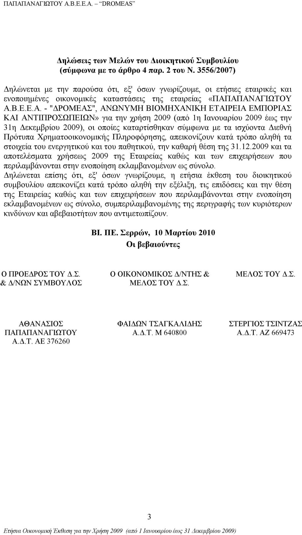 ΑΠΑΝΑΓΙΩΤΟΥ Α.Β.Ε.Ε.Α. - "ΔΡΟΜΕΑΣ", ΑΝΩΝΥΜΗ BIOMHXANIΚΗ ΕΤΑΙΡΕΙΑ ΕΜΠΟΡΙΑΣ ΚΑΙ ΑΝΤΙΠΡΟΣΩΠΕΙΩΝ» για την χρήση 2009 (από 1η Ιανουαρίου 2009 έως την 31η Δεκεμβρίου 2009), οι οποίες καταρτίσθηκαν σύμφωνα