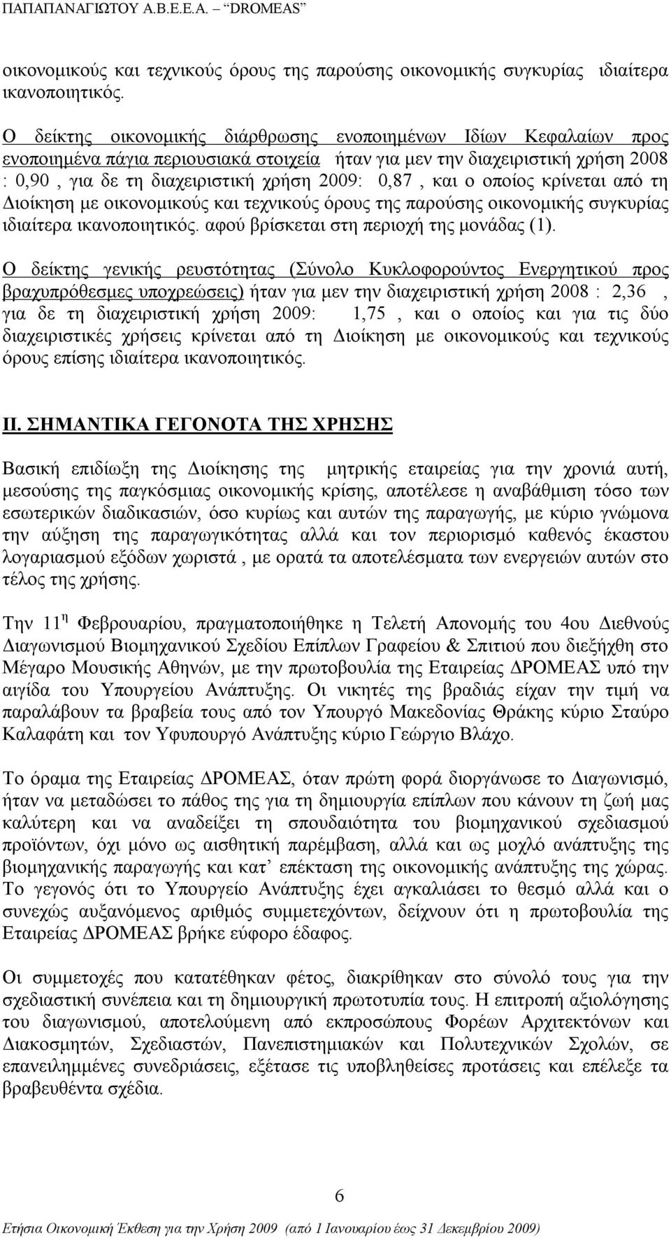 και ο οποίος κρίνεται από τη Διοίκηση με  αφού βρίσκεται στη περιοχή της μονάδας (1).