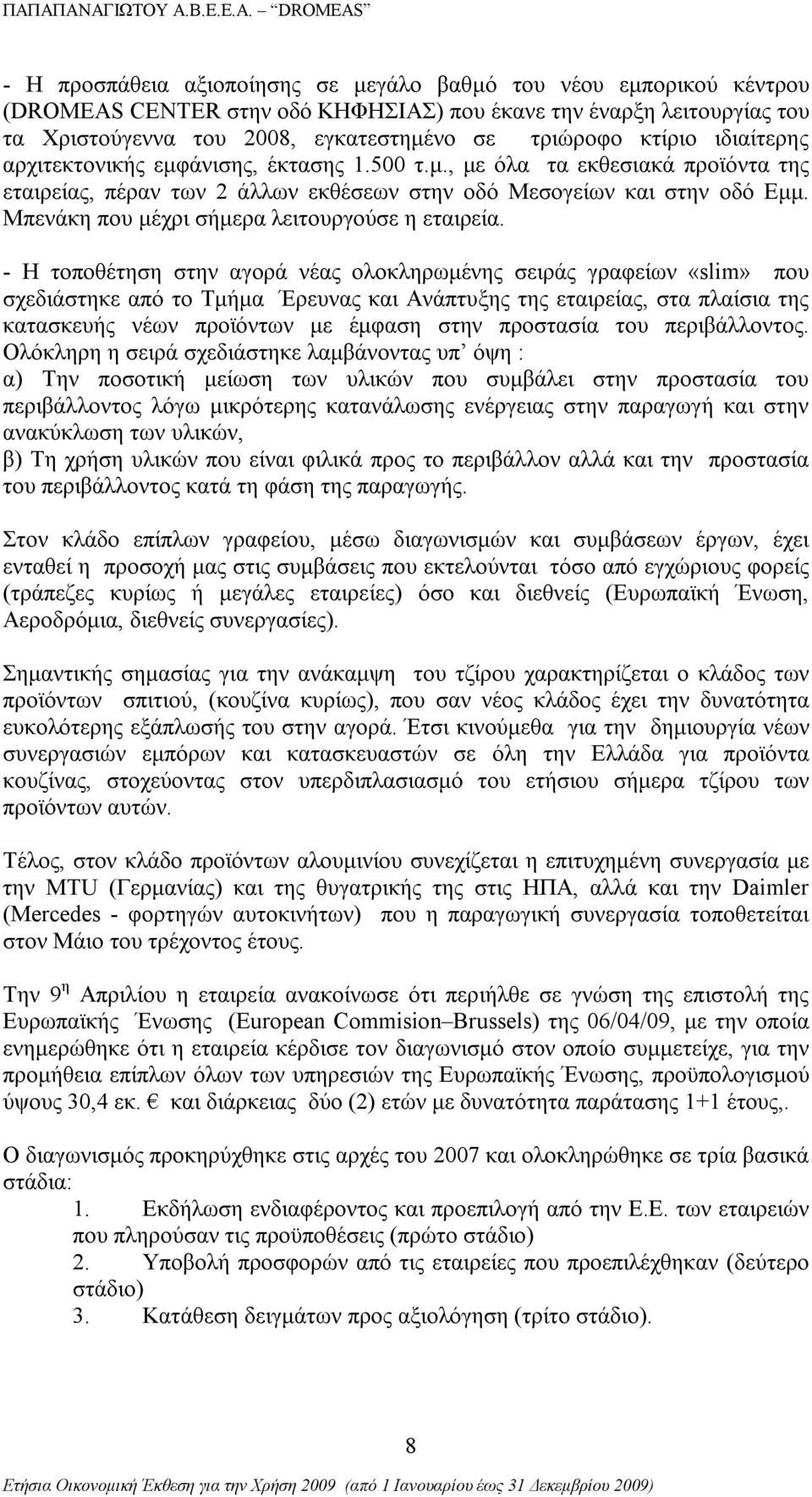 Μπενάκη που μέχρι σήμερα λειτουργούσε η εταιρεία.