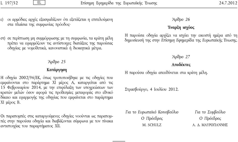 2012 ε) οι αρμόδιες αρχές εξασφαλίζουν ότι εξετάζεται η επιτελούμενη στα πλαίσια της συμφωνίας πρόοδος στ) σε περίπτωση μη συμμόρφωσης με τη συμφωνία, τα κράτη μέλη πρέπει να εφαρμόζουν τις