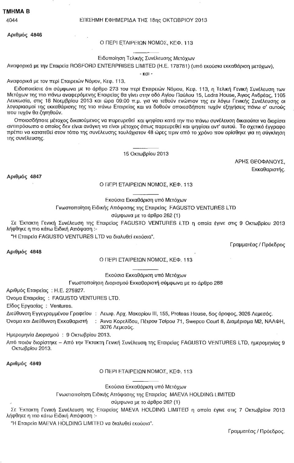 ΗΜΕΡΙΔΑ ΤΗΣ 18ης ΟΚΤΩΒΡΙΟΥ 2013 Αριθμός 4846 Αναφορικά με την Εταιρεία ROSFORD ENTERPRISES LIMITED (Η.Ε. 178781) (υπό εκούσια εκκαθάριση μετόχων), Μετόχων της πιο πάνω αναφερόμενης Εταιρείας θα γίνει