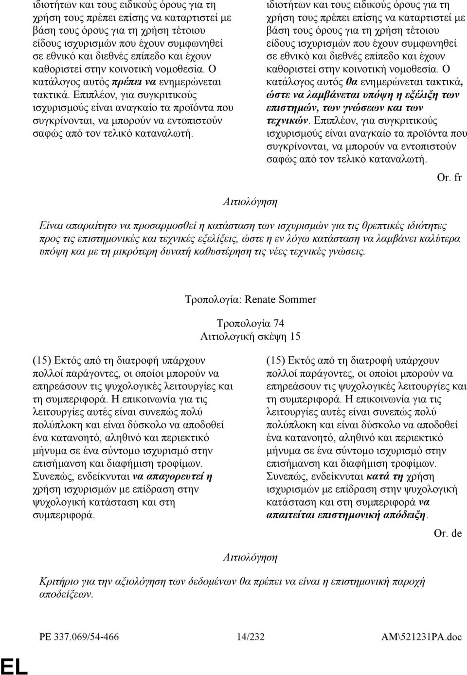 Επιπλέον, για συγκριτικούς ισχυρισµούς είναι αναγκαίο τα προϊόντα που συγκρίνονται, να µπορούν να εντοπιστούν σαφώς από τον τελικό καταναλωτή.  καθοριστεί στην κοινοτική νοµοθεσία.