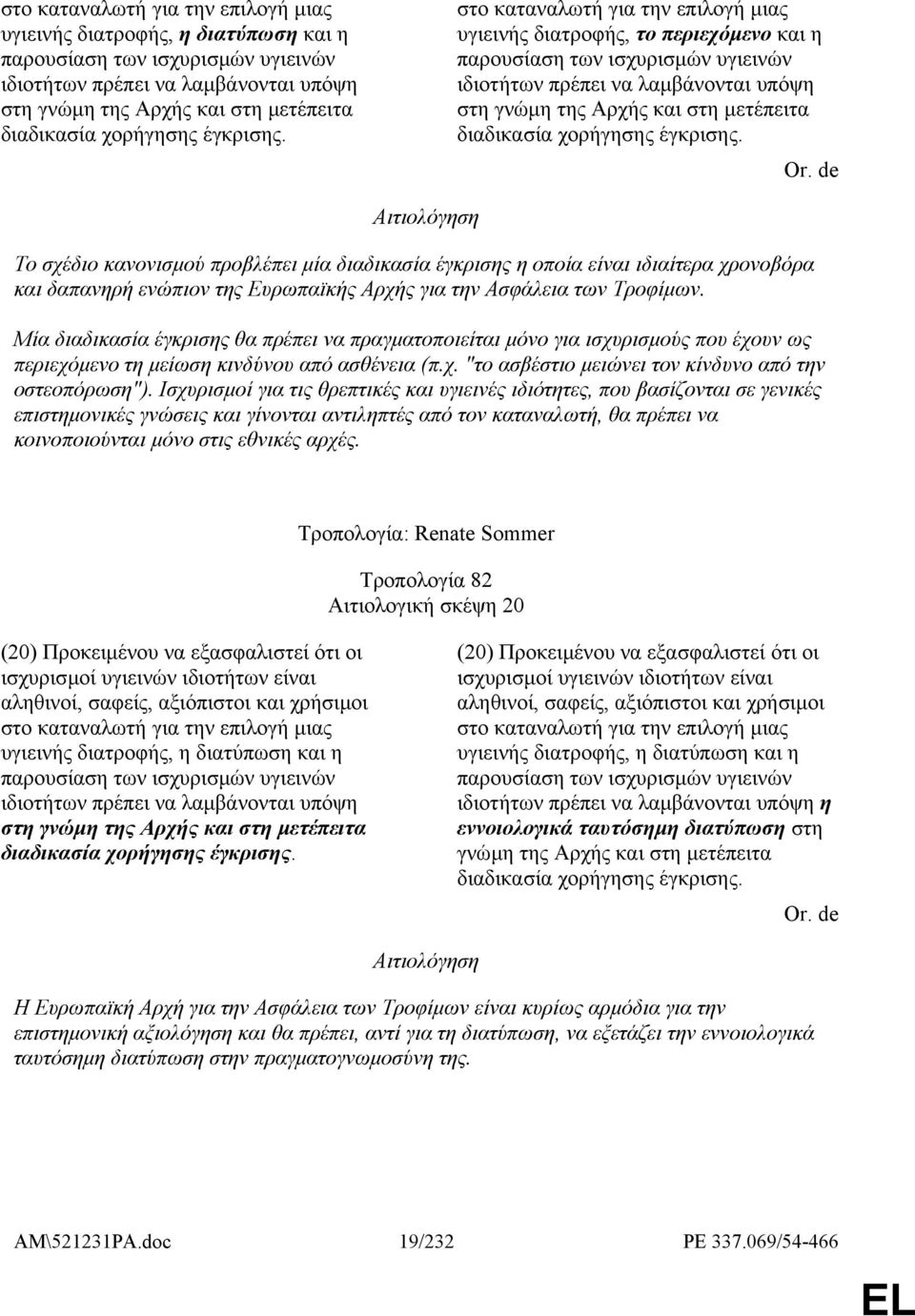 στο καταναλωτή για την επιλογή µιας υγιεινής διατροφής, το περιεχόµενο και η παρουσίαση των ισχυρισµών υγιεινών ιδιοτήτων πρέπει να λαµβάνονται υπόψη στη γνώµη της Αρχής και στη µετέπειτα διαδικασία 