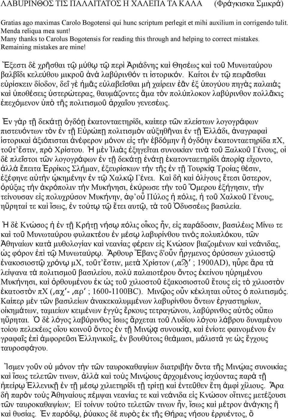 Ἔξεστι δ ὲ χρῆσθαι τ ῷ μύθ ῳ τ ῷ περ ὶ Ἀριάδη κα ὶ Θησέω κα ὶ το ῦ Μυωταύ ρου βαλβῖδι κελεύθου μικρο ῦ ἀ ὰ λαβύριθό τι ἰστορικό.