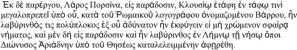 ἑξ ο ὗ ἀδύατο ἦ ἐκφύγει ε ἰ μ ὴ χρώμεο σφαίρᾳ ήματο, κα ὶ μὲ δ ή εἰ παράδοσι κα ὶ ἦ