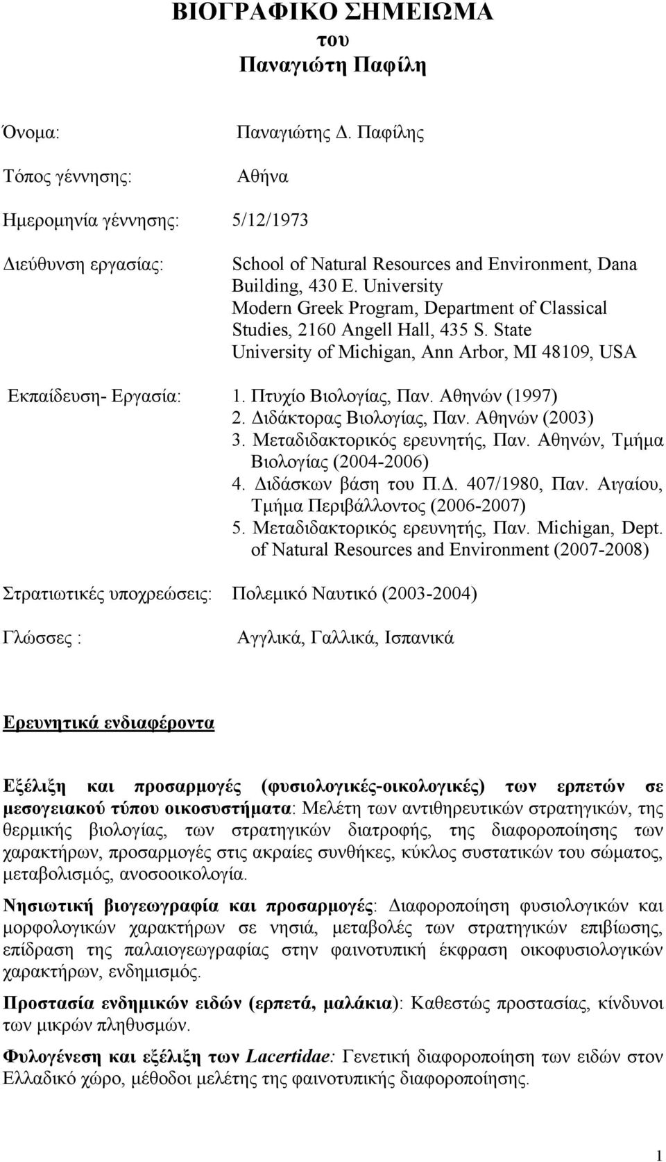 University Modern Greek Program, Department of Classical Studies, 2160 Angell Hall, 435 S. State University of Michigan, Ann Arbor, MI 48109, USA Εκπαίδευση- Εργασία: 1. Πτυχίο Βιολογίας, Παν.