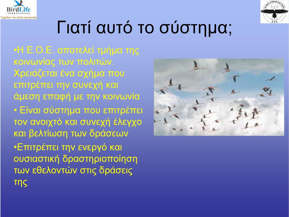 Είναι σύστημα που επιτρέπει τον ανοιχτό και συνεχή έλεγχο και βελτίωση των