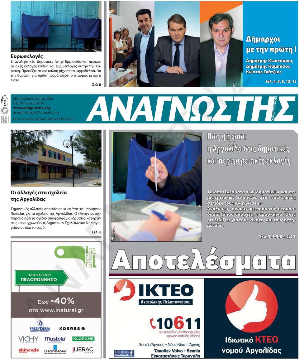 05.2014 www.anagnostis.org anagnostispe@hotmail.com Ετος17ο Αρ.