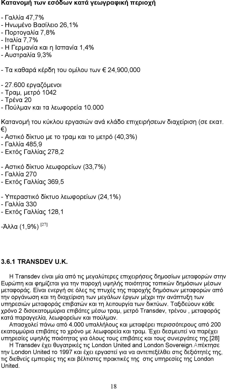 ) - Αστικό δίκτυο με το τραμ και το μετρό (40,3%) - Γαλλία 485,9 - Εκτός Γαλλίας 278,2 - Αστικό δίκτυο λεωφορείων (33,7%) - Γαλλία 270 - Εκτός Γαλλίας 369,5 - Υπεραστικό δίκτυο λεωφορείων (24,1%) -