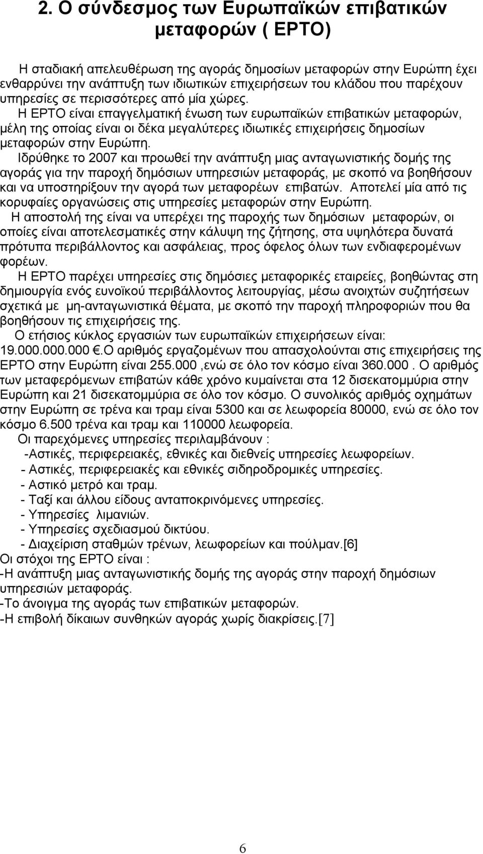 Η EPTO είναι επαγγελματική ένωση των ευρωπαϊκών επιβατικών μεταφορών, μέλη της οποίας είναι οι δέκα μεγαλύτερες ιδιωτικές επιχειρήσεις δημοσίων μεταφορών στην Ευρώπη.