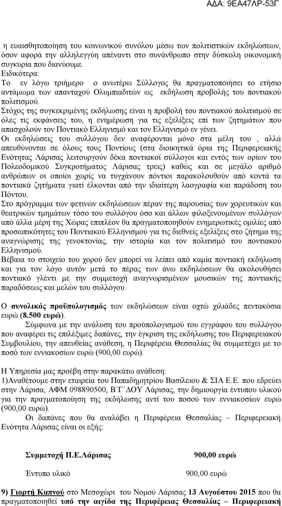 Στόχος της συγκεκριμένης εκδήλωσης είναι η προβολή του ποντιακού πολιτισμού σε όλες τις εκφάνσεις του, η ενημέρωση για τις εξελίξεις επί των ζητημάτων που απασχολούν τον Ποντιακό Ελληνισμό και τον