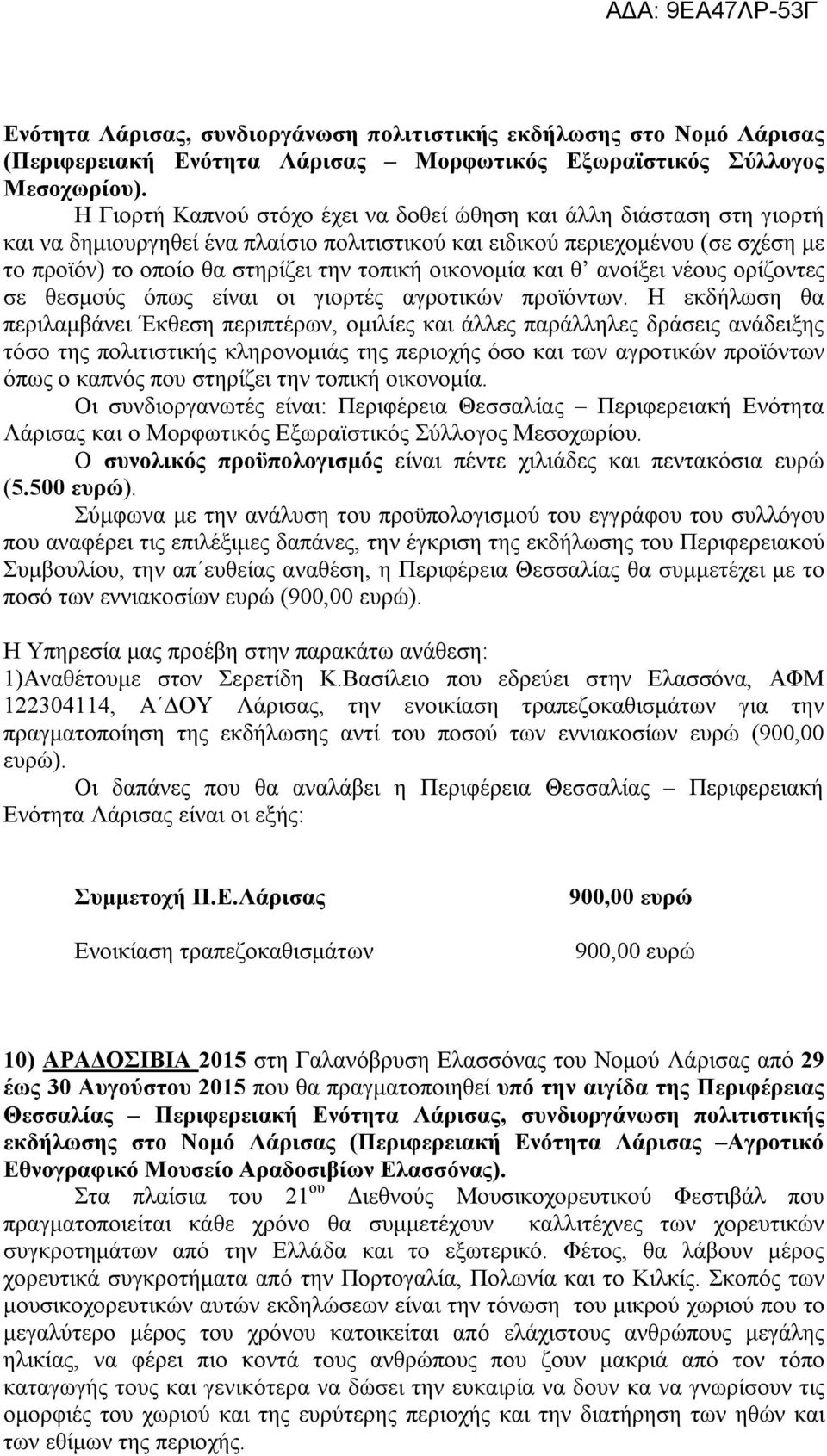 οικονομία και θ ανοίξει νέους ορίζοντες σε θεσμούς όπως είναι οι γιορτές αγροτικών προϊόντων.