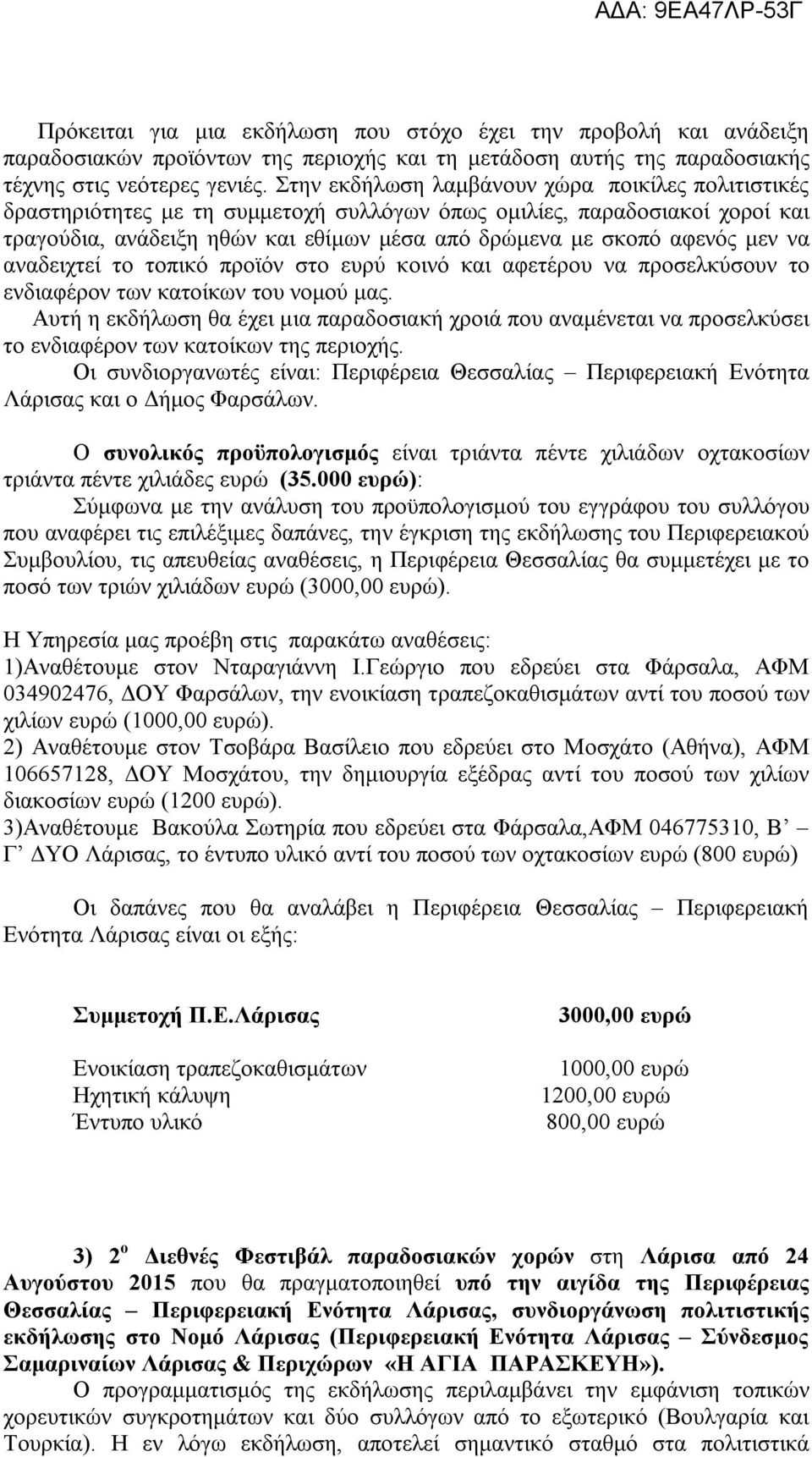 μεν να αναδειχτεί το τοπικό προϊόν στο ευρύ κοινό και αφετέρου να προσελκύσουν το ενδιαφέρον των κατοίκων του νομού μας.