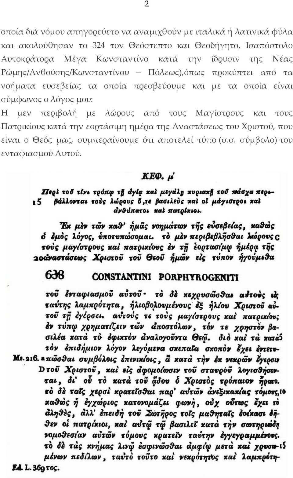 οποία πρεσβεύουμε και με τα οποία είναι σύμφωνος ο λόγος μου: Η μεν περιβολή με λώρους από τους Μαγίστρους και τους Πατρικίους κατά