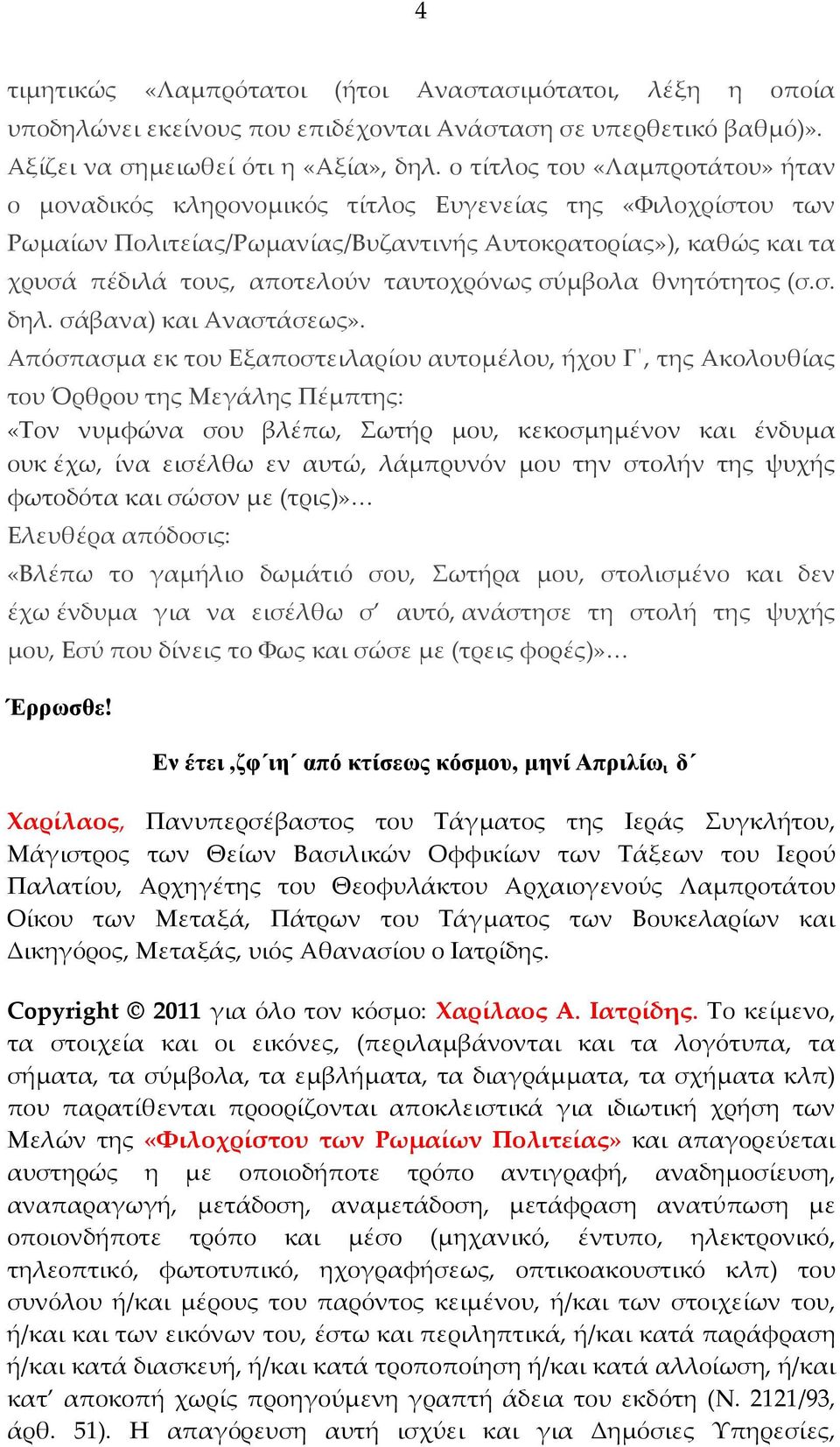 ταυτοχρόνως σύμβολα θνητότητος (σ.σ. δηλ. σάβανα) και Αναστάσεως».