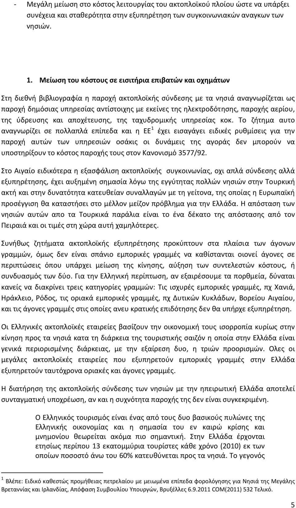 ηλεκτροδότησης, παροχής αερίου, της ύδρευσης και αποχέτευσης, της ταχυδρομικής υπηρεσίας κοκ.