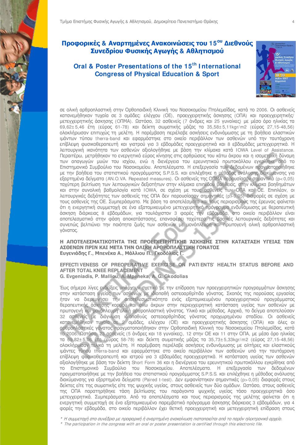 Ωστόσο, 32 ασθενείς (7 άνδρες και 25 γυναίκες) με μέσο όρο ηλικίας τα 69,62±5,46 έτη (εύρος 61-78) και δείκτη σωματικής μάζας τα 35,58±5,11kgr/m2 (εύρος 27,15-48,56) ολοκλήρωσαν επιτυχώς τη μελέτη.