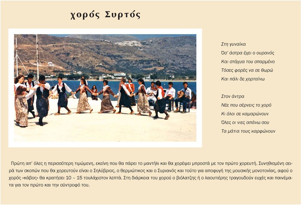 χορευτή.