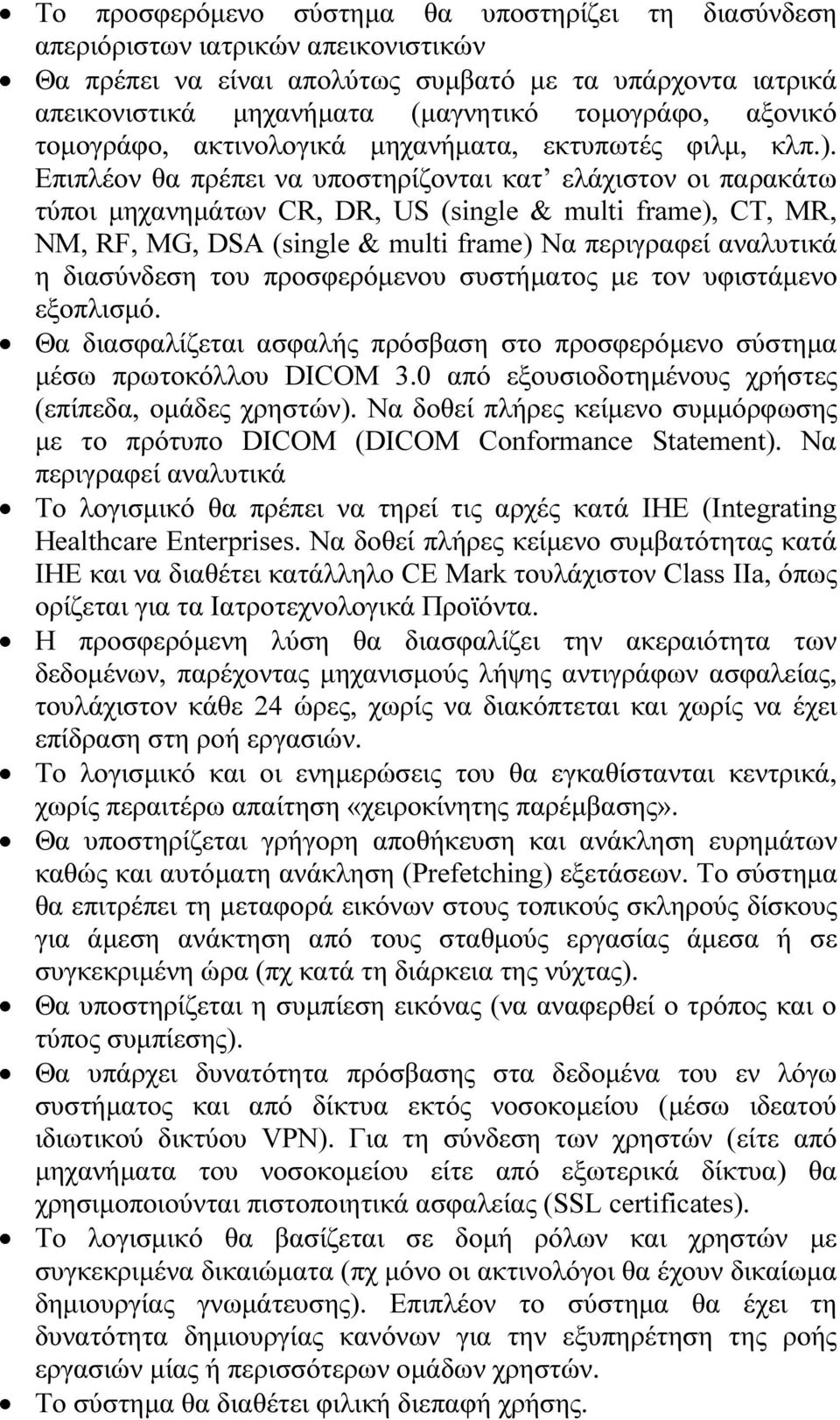 Επιπλέον θα πρέπει να υποστηρίζονται κατ ελάχιστον οι παρακάτω τύποι µηχανηµάτων CR, DR, US (single & multi frame), CT, MR, NM, RF, MG, DSA (single & multi frame) Να περιγραφεί αναλυτικά η διασύνδεση