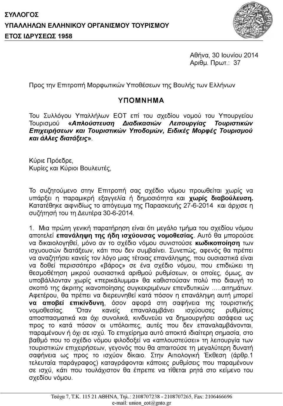 Επιχειρήσεων και Τουριστικών Υποδομών, Ειδικές Μορφές Τουρισμού και άλλες διατάξεις».