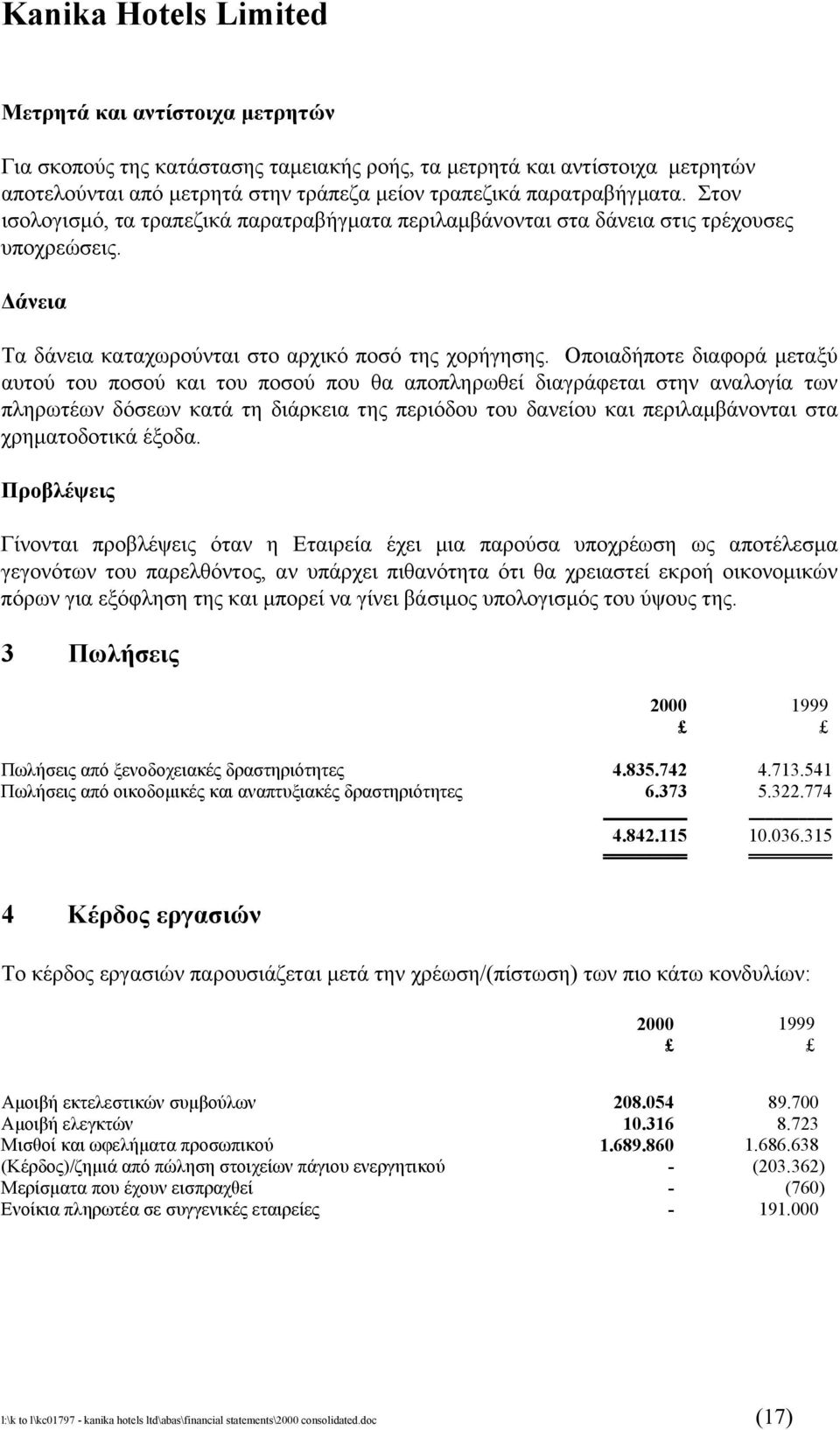 Οποιαδήποτε διαφορά µεταξύ αυτού του ποσού και του ποσού που θα αποπληρωθεί διαγράφεται στην αναλογία των πληρωτέων δόσεων κατά τη διάρκεια της περιόδου του δανείου και περιλαµβάνονται στα