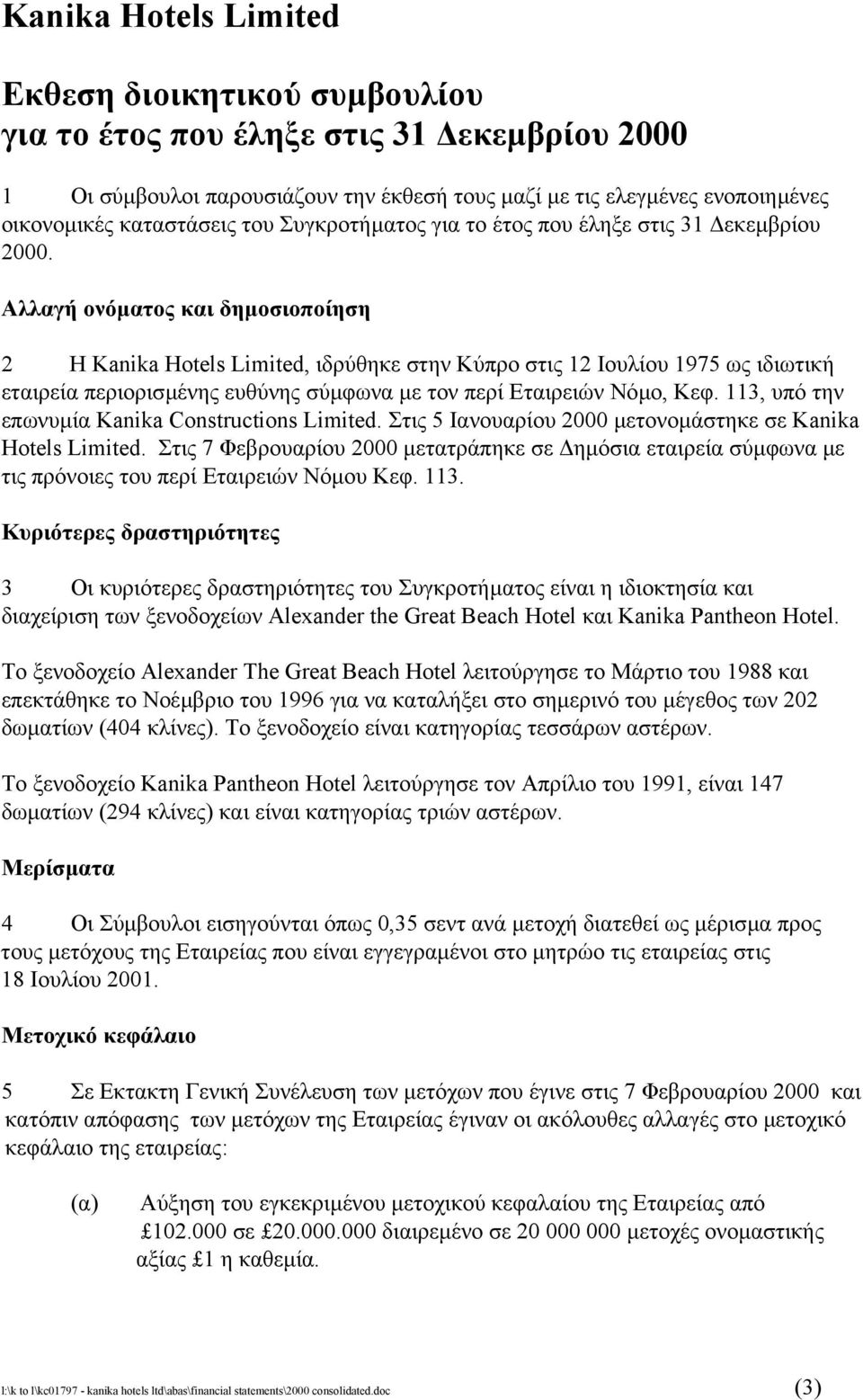 Αλλαγή ονόµατος και δηµοσιοποίηση 2 Η Κanika Hotels Limited, ιδρύθηκε στην Κύπρο στις 12 Ioυλίου 1975 ως ιδιωτική εταιρεία περιορισµένης ευθύνης σύµφωνα µε τον περί Εταιρειών Νόµο, Κεφ.