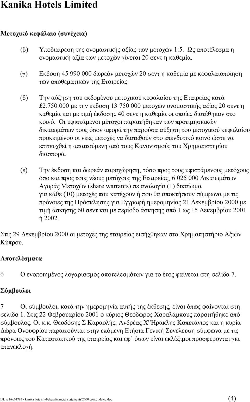 000 µε την έκδοση 13 750 000 µετοχών ονοµαστικής αξίας 20 σεντ η καθεµία και µε τιµή έκδοσης 40 σεντ η καθεµία οι οποίες διατέθηκαν στο κοινό.