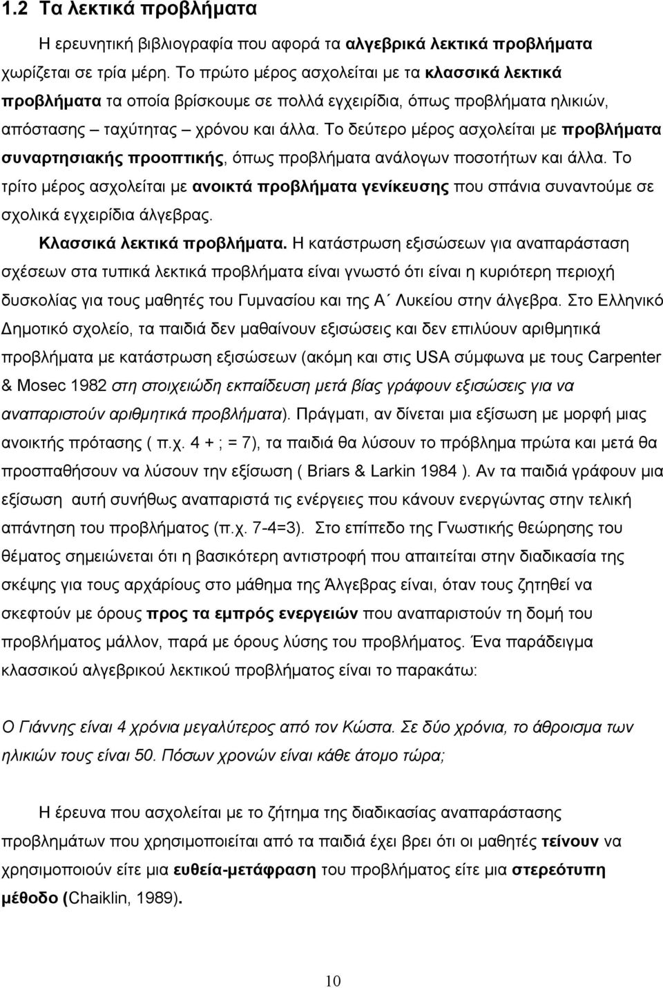 Το δεύτερο µέρος ασχολείται µε προβλήµατα συναρτησιακής προοπτικής, όπως προβλήµατα ανάλογων ποσοτήτων και άλλα.