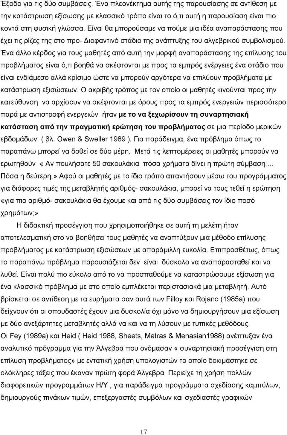 Ένα άλλο κέρδος για τους µαθητές από αυτή την µορφή αναπαράστασης της επίλυσης του προβλήµατος είναι ό,τι βοηθά να σκέφτονται µε προς τα εµπρός ενέργειες ένα στάδιο που είναι ενδιάµεσο αλλά κρίσιµο