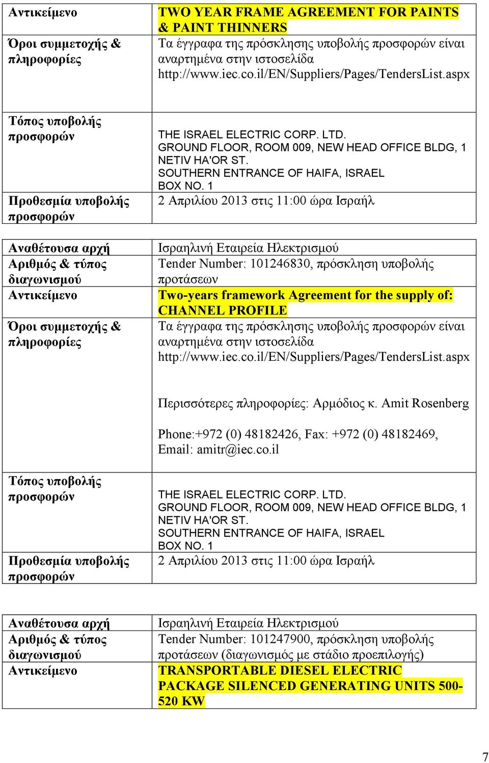 Περισσότερες : Αρμόδιος κ. Amit Rosenberg Phone:+972 (0) 48182426, Fax: +972 (0) 48182469, Email: amitr@iec.co.