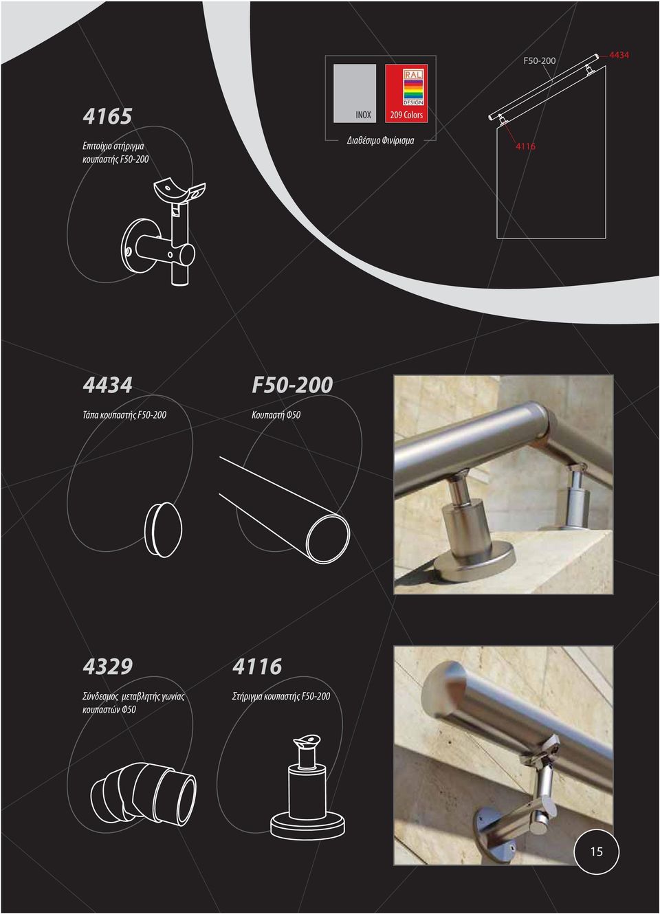 F50-200 F50-200 Κουπαστή Φ50 4329 Σύνδεσμος