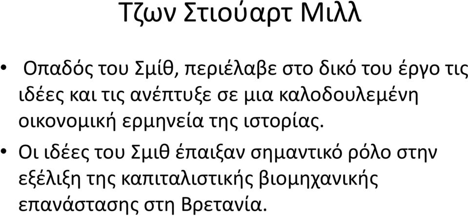 ερμθνεία τθσ ιςτορίασ.