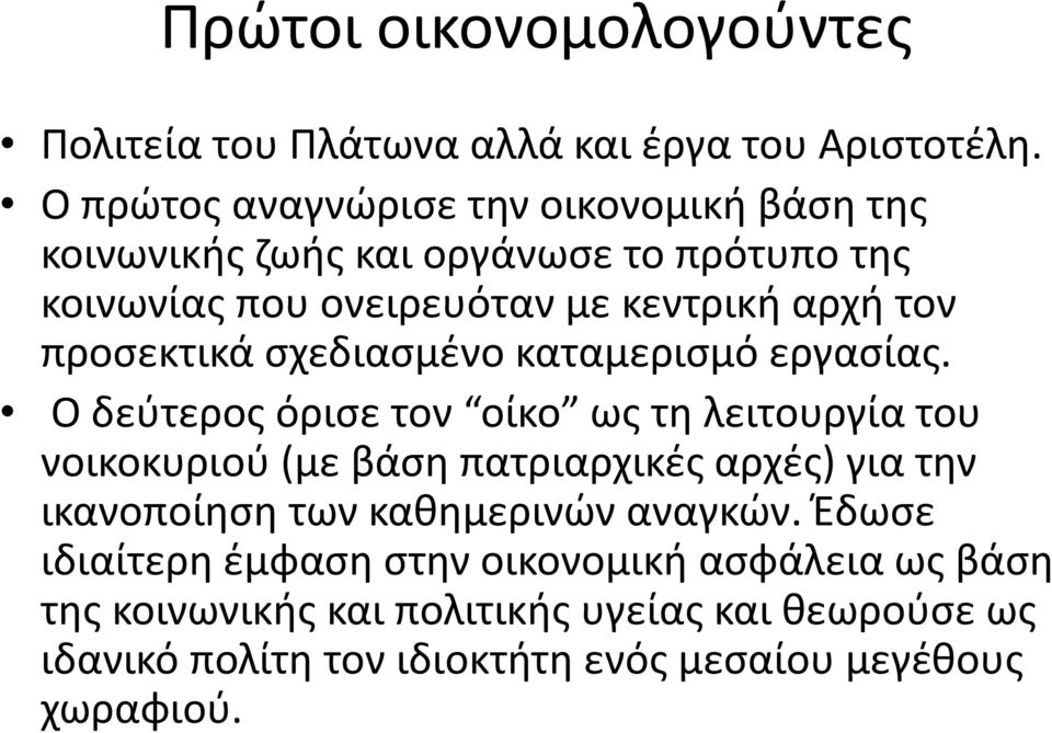 προςεκτικά ςχεδιαςμζνο καταμεριςμό εργαςίασ.