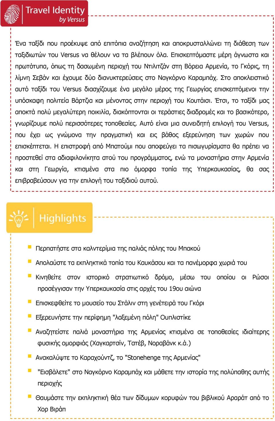 Στο αποκλειστικό αυτό ταξίδι του Versus διασχίζουμε ένα μεγάλο μέρος της Γεωργίας επισκεπτόμενοι την υπόσκαφη πολιτεία Βάρτζια και μένοντας στην περιοχή του Κουτάισι.